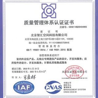 公司管理體系獲得ISO 9001質(zhì)量管理體系認證